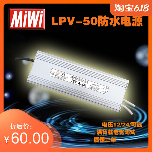 铭伟LED电源LPV-60-12V24V 50W 恒压照明驱动 IP67防水电源MIWI