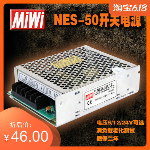 NES-50-24开关电源5V10A通信LED照明稳压MIWI铭伟电气厂家直销