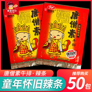 张奇龙唐僧素牛排辣条 80后90后儿时怀旧麻辣片面筋零食小吃