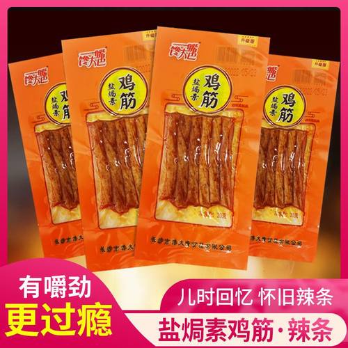 馋大嘴巴盐焗素鸡筋怀旧零食