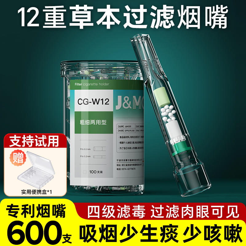 四级滤毒12重草本滤补烟嘴