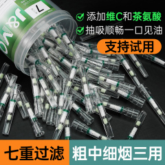 烟嘴过滤器一次性香烟过滤嘴焦油男士正品粗中细支三用吸烟抽新款