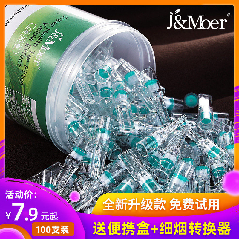 摩尔烟嘴过滤器正品一次性香烟过滤嘴焦油粗中细支抽烟吸烟咀男士