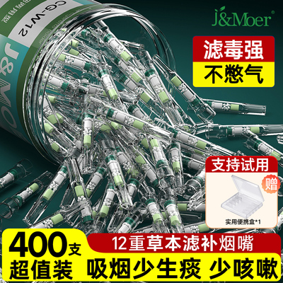 12重草本烟嘴吸烟少生痰少咳嗽