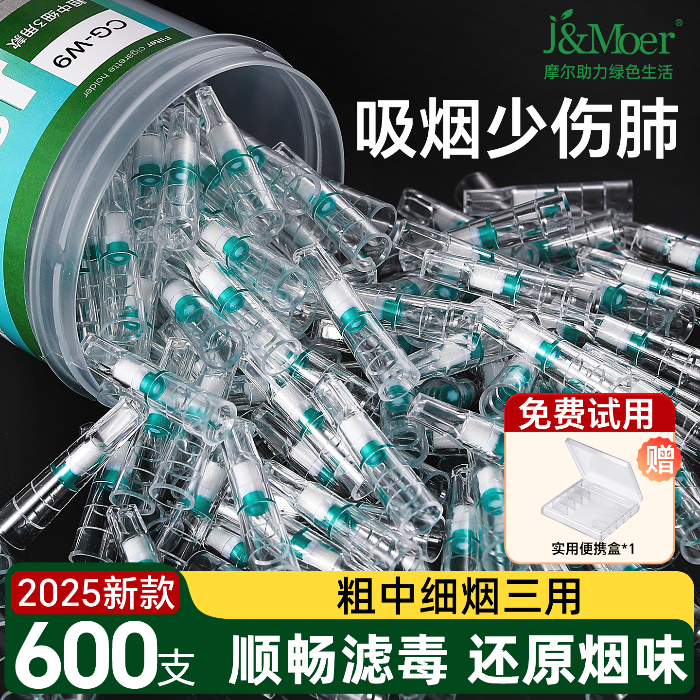 一次性烟嘴2025新款过滤器三用粗中细支吸烟香过滤嘴管焦油高档抽