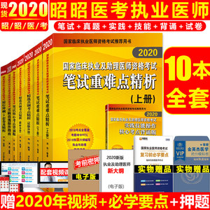 【执业医师考试视频昭昭价格】最新执业医师考