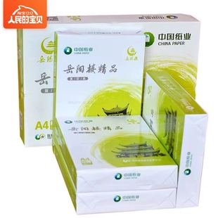 岳阳林纸 a4纸70g打印复印纸 岳阳楼精品办公用纸80克A3 全木浆纸