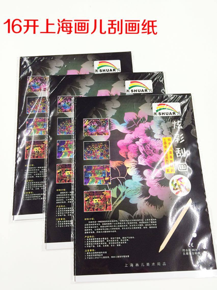 包邮16开8开4开炫彩刮画纸彩色儿童小学生幼儿园美术创意绘画涂鸦