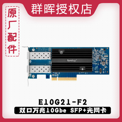 Synology群晖网卡万兆