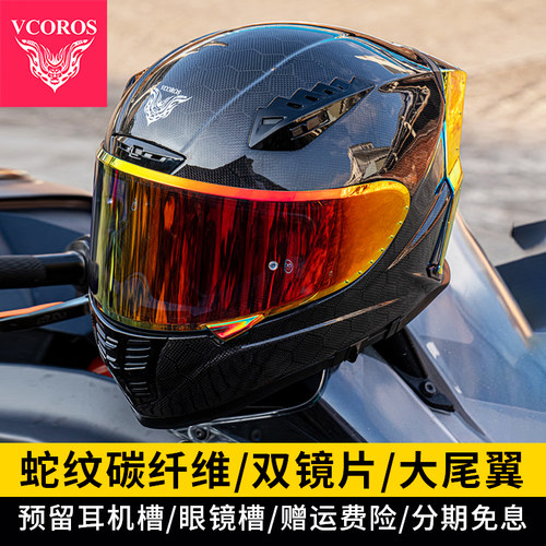 碳纤维摩托车头盔Vcoros机车冬季