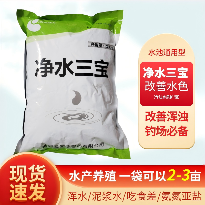 鱼塘净水宝水产养殖专用净水剂