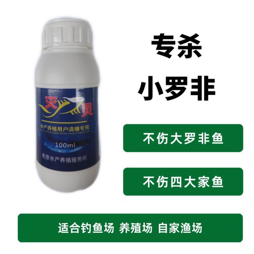 钓场必备清罗非鱼专用清杂鱼药