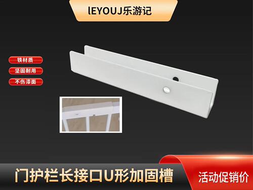 乐游记安全门护栏加固免打孔