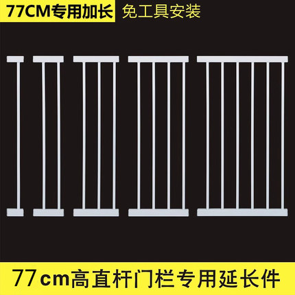 乐游记护栏加长件配件狗狗栏杆栅栏加长件配件077CM高