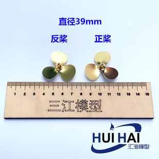 新品 DIY 三江汇海模型船用金属螺旋桨39mm直径三叶民船舰艇改装
