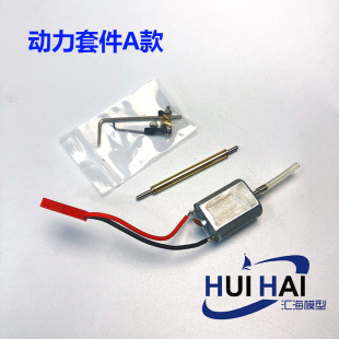 萌系 Q版 Mini兔 拖船迷你 塑料拼装工具  遥控器 RC动力轴系配件