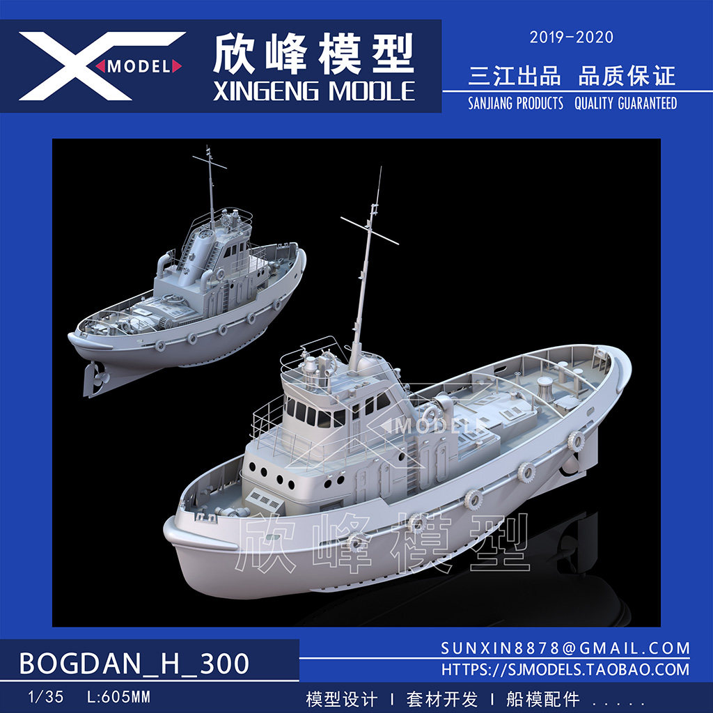 H300拖船三江汇海船模