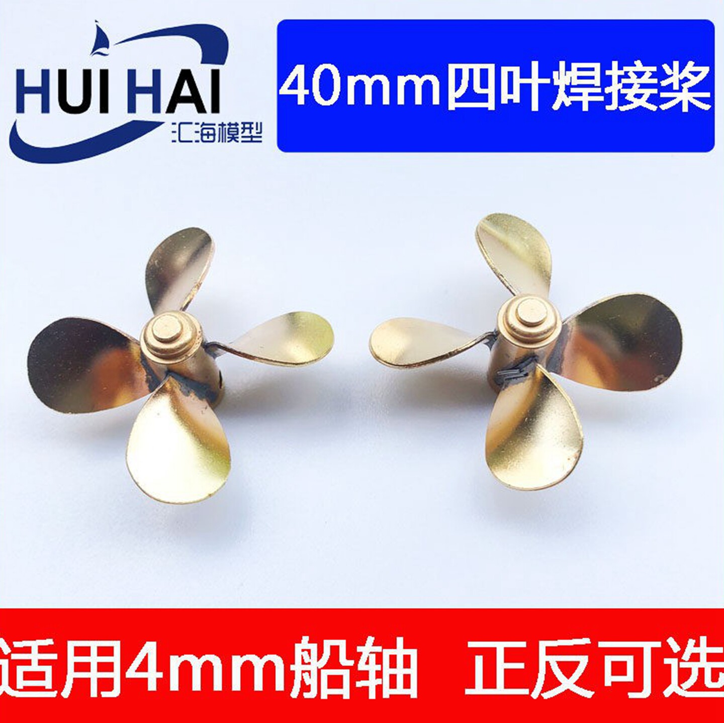 40mm四叶螺旋桨三江模型图片