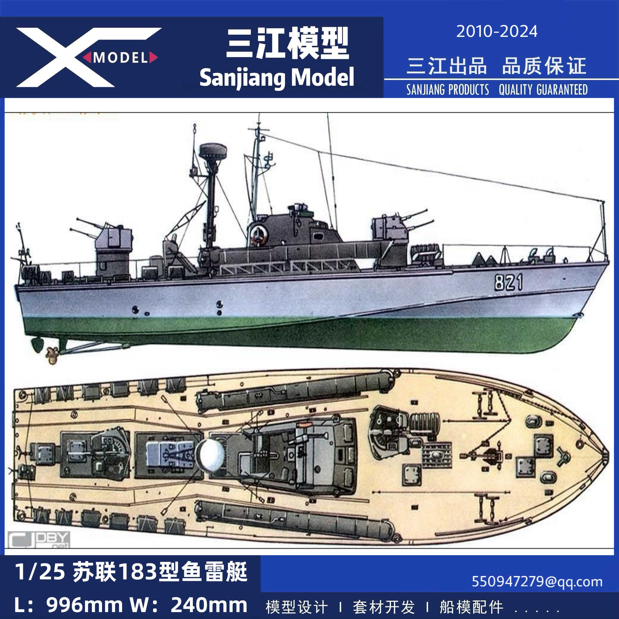 苏联183鱼雷艇三江模型