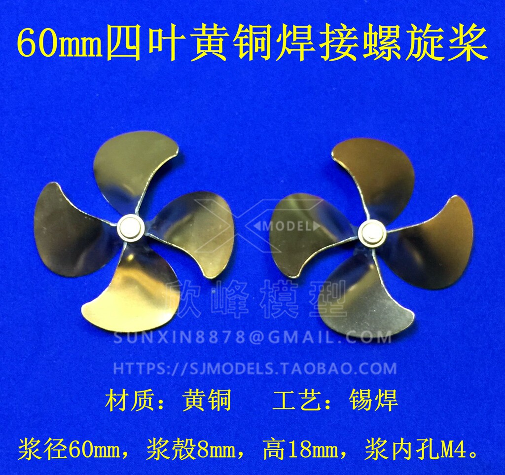 三江模型四叶螺旋桨RC船模配件