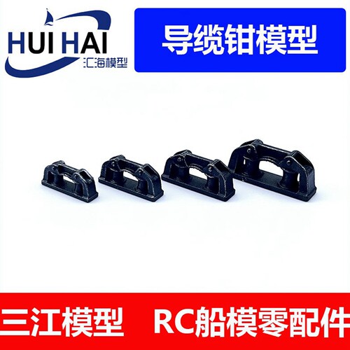 三江模型导缆钳模型船用