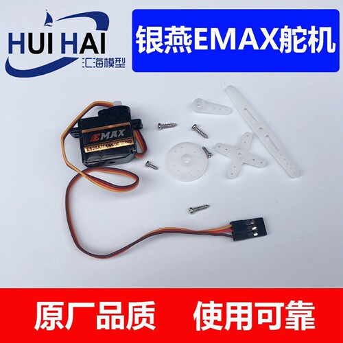 原厂银燕舵机es08aii伺服器