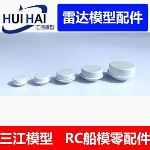 三江汇海新款上市遥控仿真船模配扁圆形树脂件航海模型科技小制作