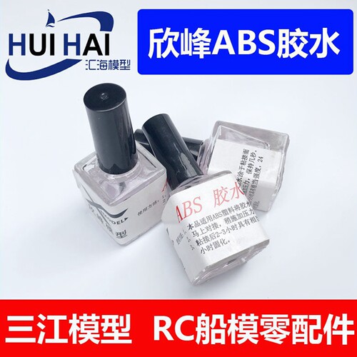 三江模型RC耗材塑拼用胶水无白花