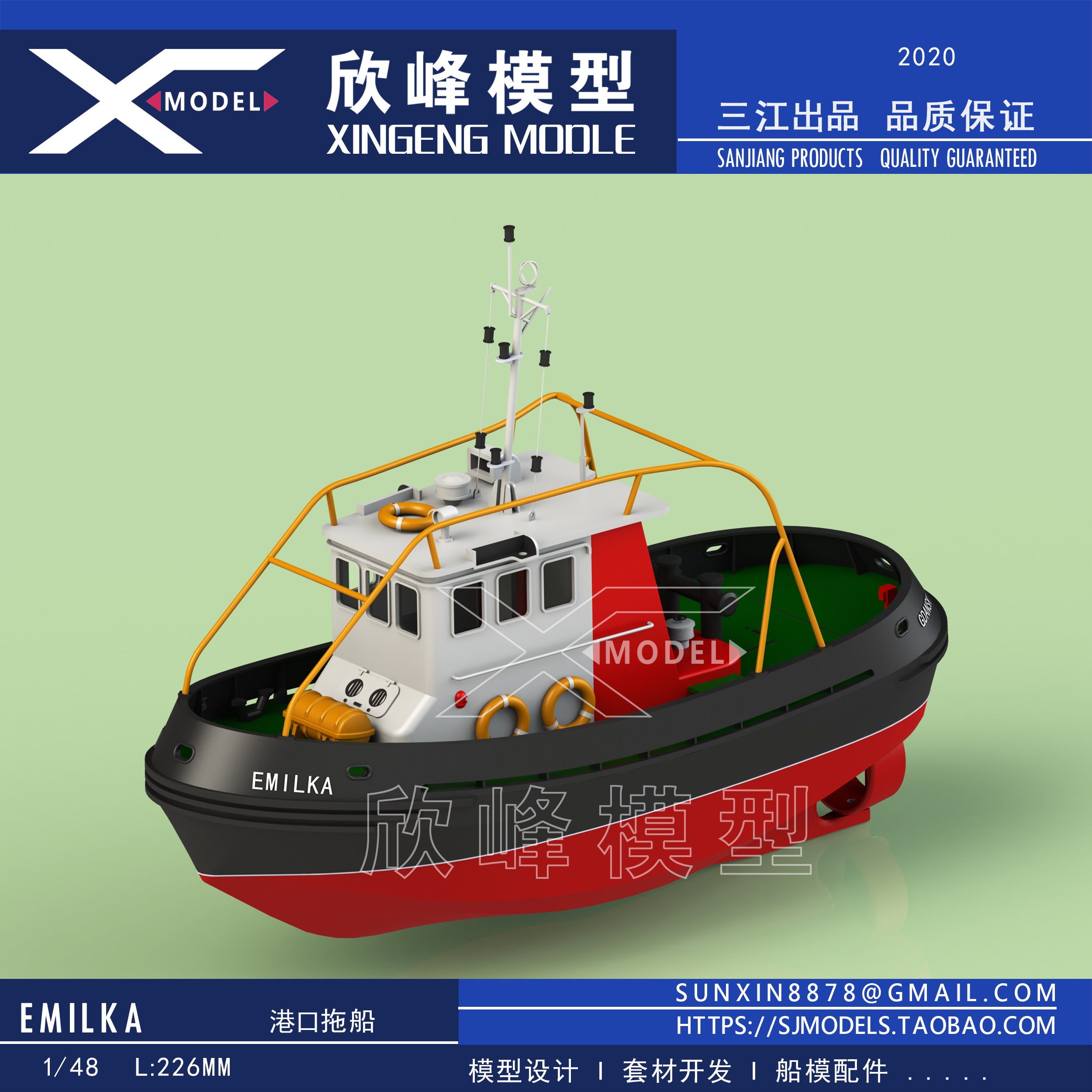 三江欣峰波兰emilka港务48船模