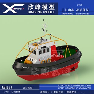 三江欣峰模型波兰EMILKA港务船1/48比例船模套件迷你拖船可装遥控