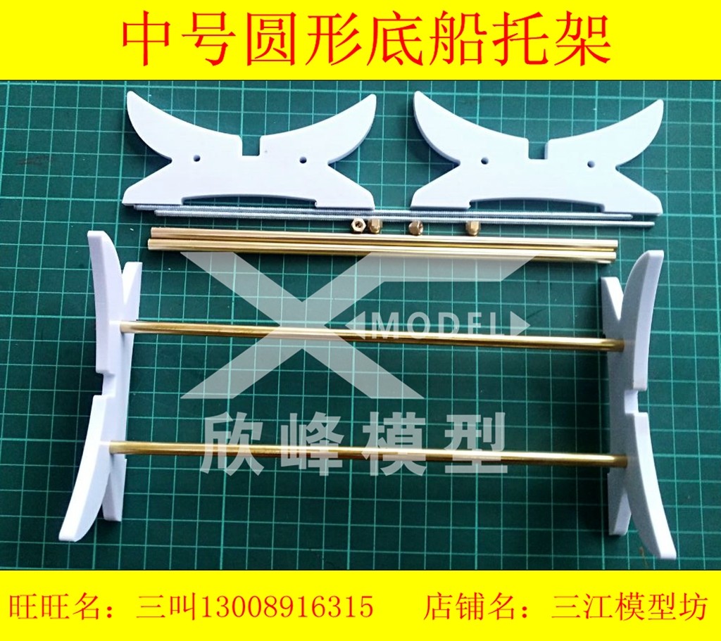 三江模型中号船模用托架圆弧形船底座 s材质组装快捷安放稳固