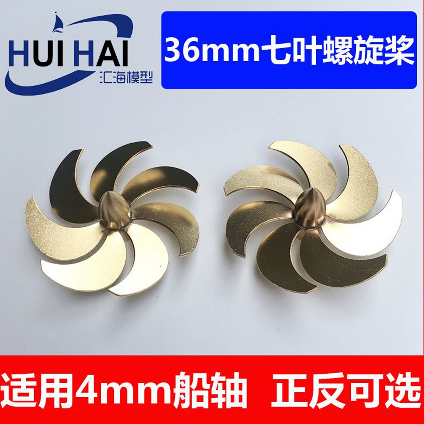 三江汇海七叶螺旋桨36mm船模用
