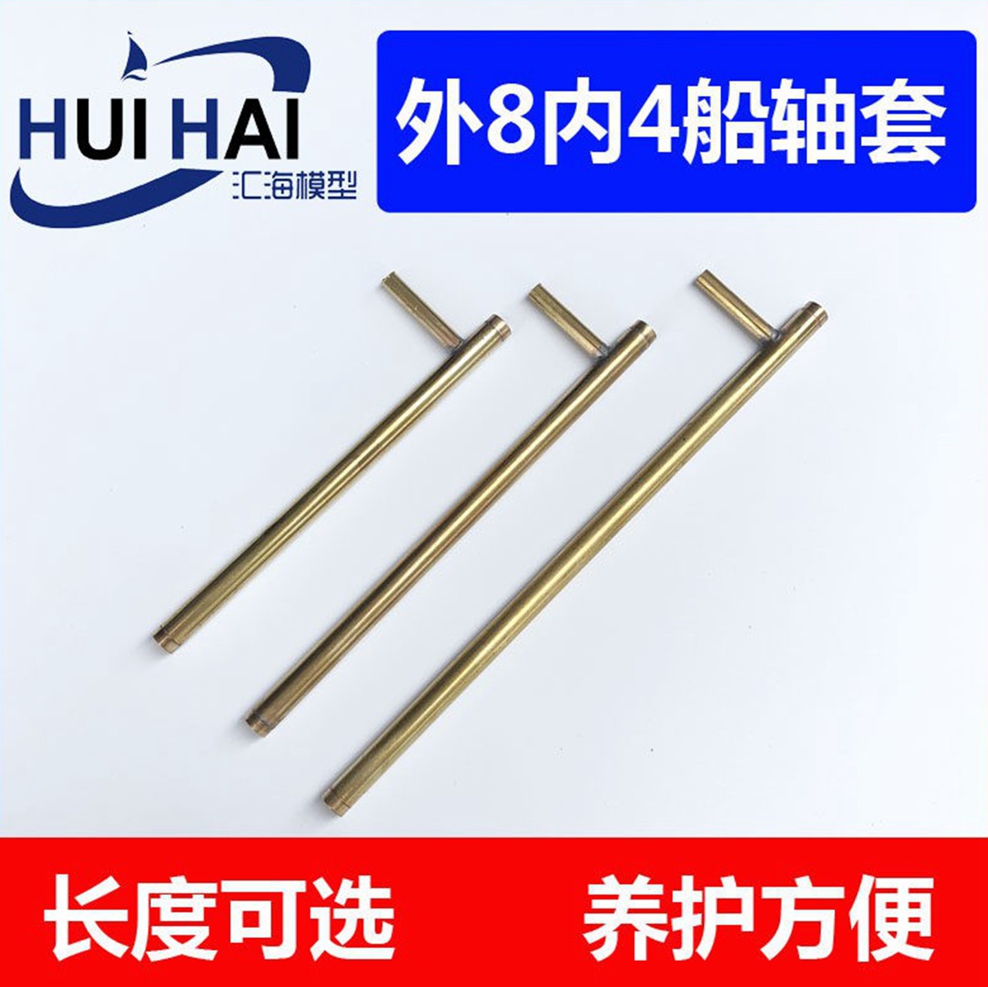 8mm RC遥控仿真船用黄铜轴套  防水船轴套  外8内4 船模配件 三江