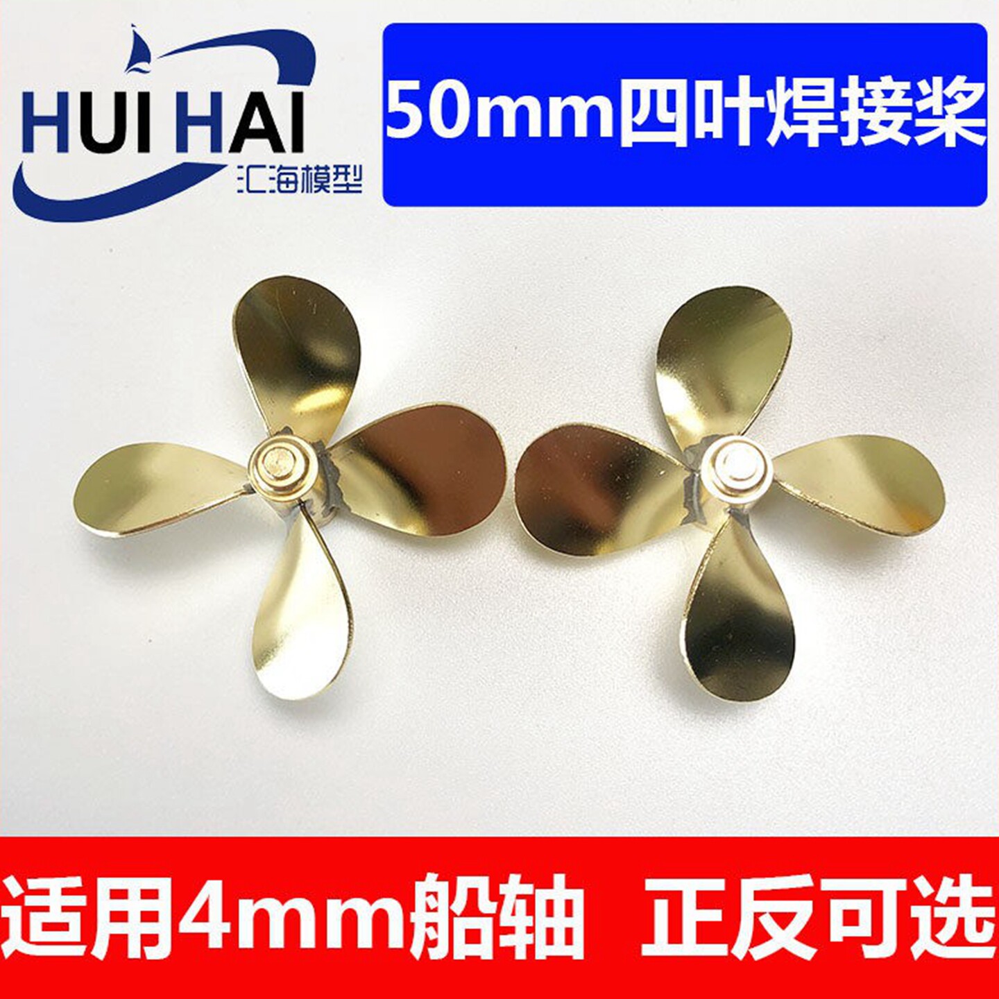 三江模型50四叶浆RC船模配件