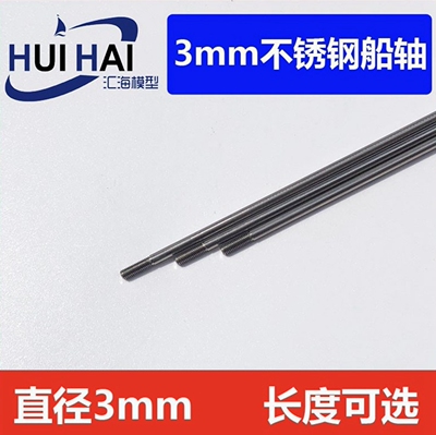 遥控仿真模型船用3mm超长头m3