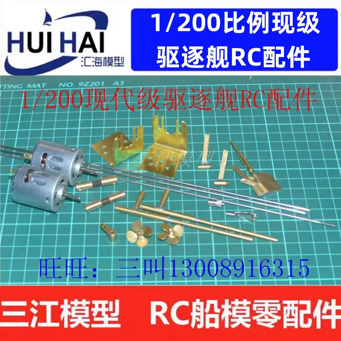 驱逐舰rc动力套装遥控船模配件