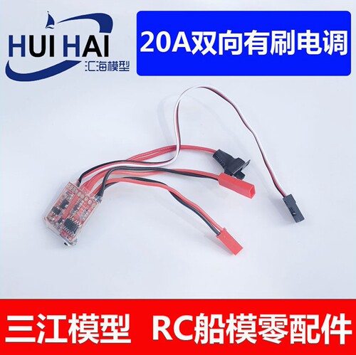 船用双向有刷电调/20A