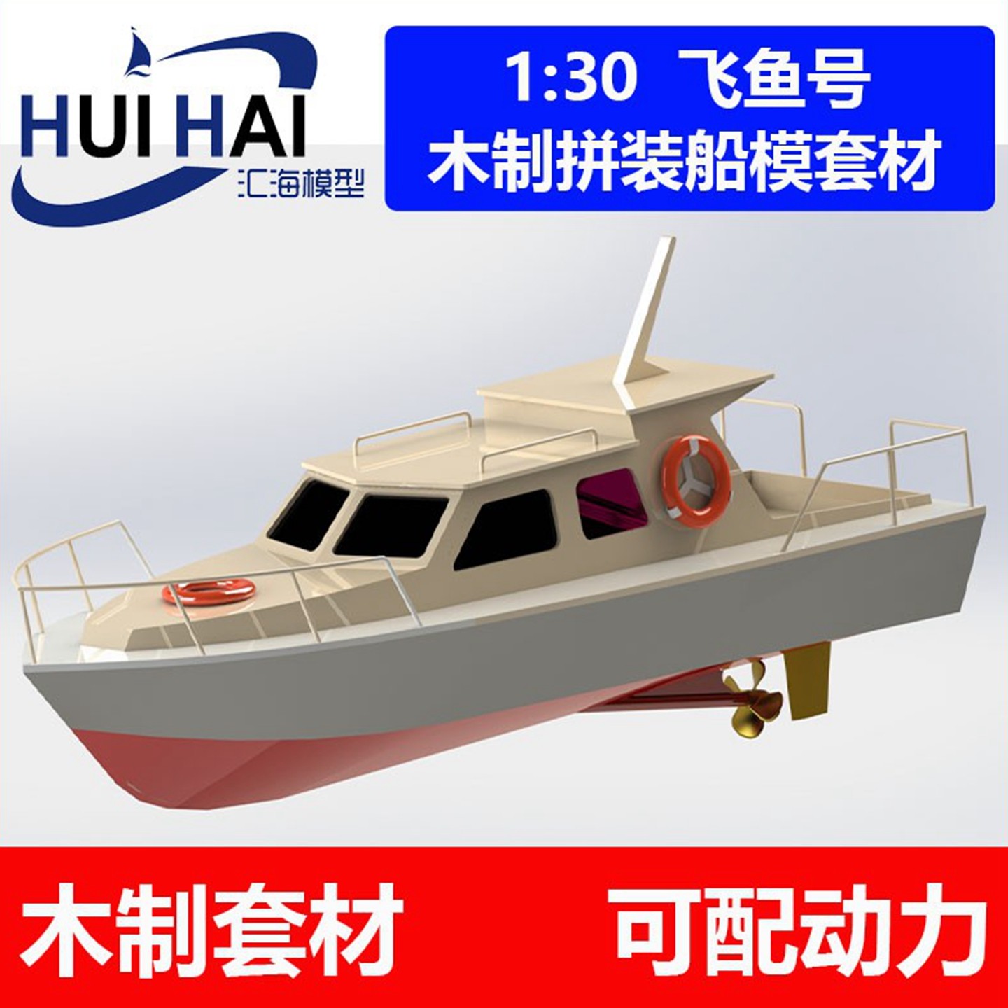 三江汇海飞鱼号套材模型船