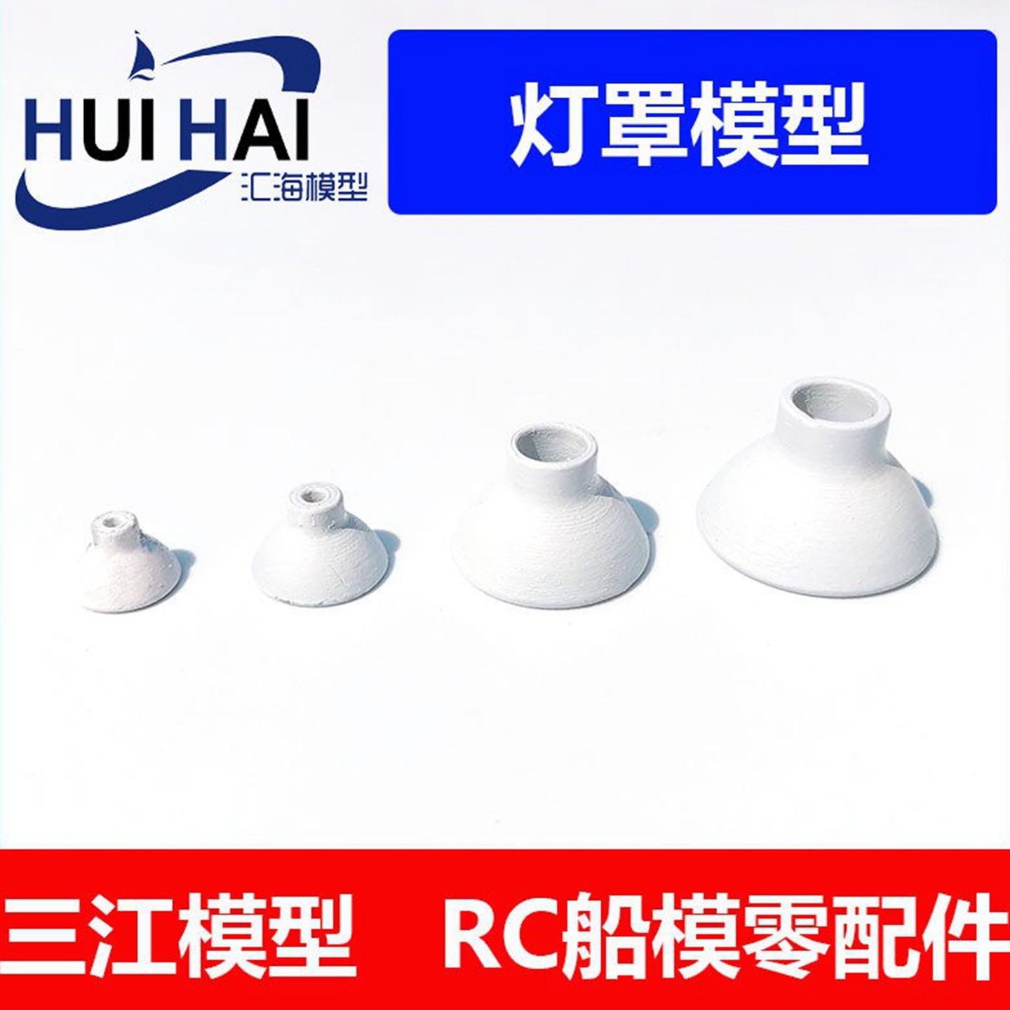 遥控模型船用 02型圆形灯罩 航海类场景模型零配件,玩具/童车/益智/积木/模型,船模,淘宝优惠券,粉丝福利购,淘宝优惠卷