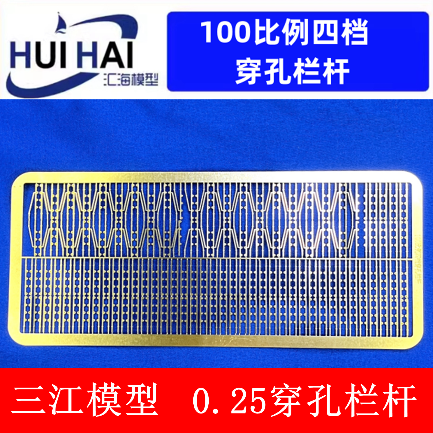 遥控船模配件 1:100比例四档穿孔栏杆 蚀刻片 模型材料,玩具/童车/益智/积木/模型,船模,淘宝优惠券,粉丝福利购,淘宝优惠卷