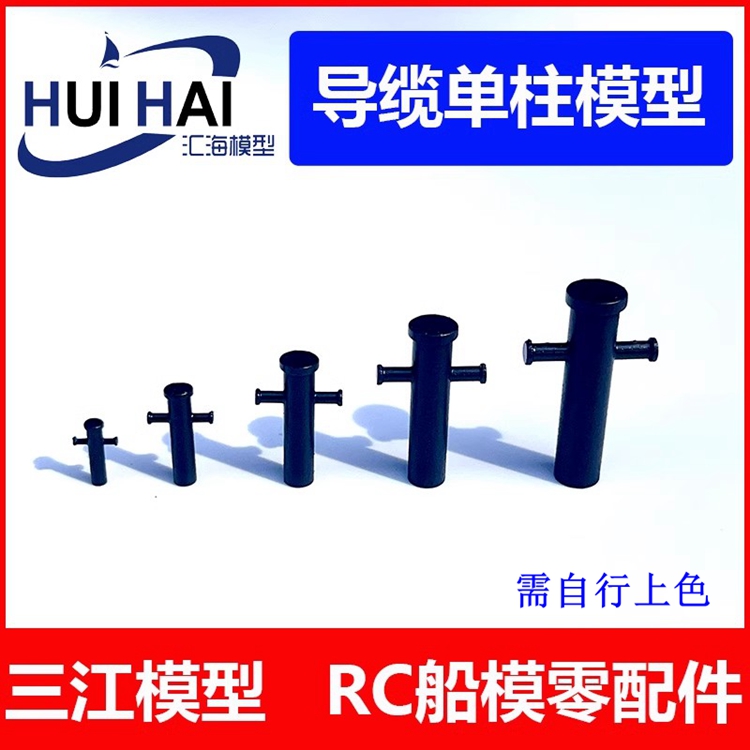 三江模型单柱导缆桩模型船用