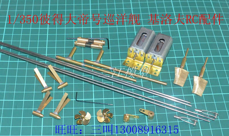 1350小号手04522彼得遥控巡洋舰