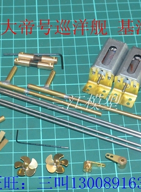 1/350小号手 04522 俄罗斯 彼得大帝号巡洋舰 基洛夫遥控改造配件