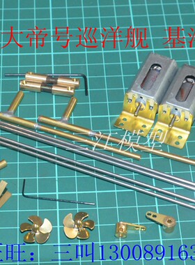 1350小号手04522彼得遥控巡洋舰