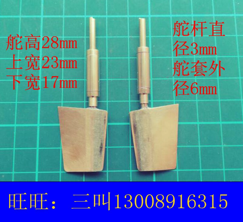 遥控模型船配件黄铜方向舵711
