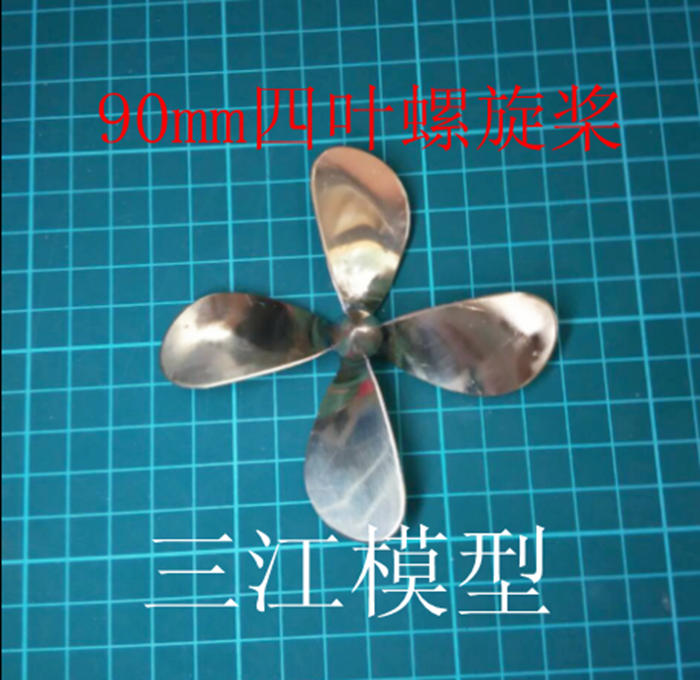 三江汇海船模零件模型四叶螺旋桨