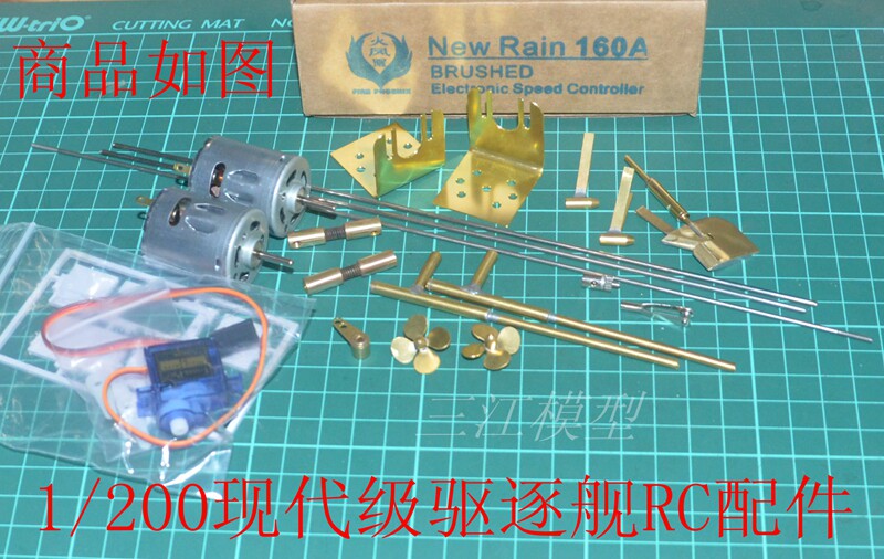 200现代驱逐舰动力船模三江模型