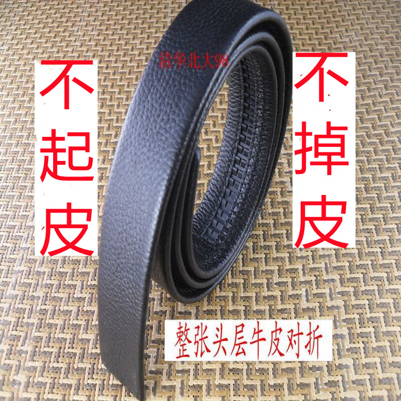 皮带 男 自动扣不带头纯牛皮 无头真皮腰带无扣光身头层 青年裤带