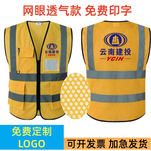 云南建投反光安全背心马甲定制工地环卫工铁路交通网眼透气马甲服
