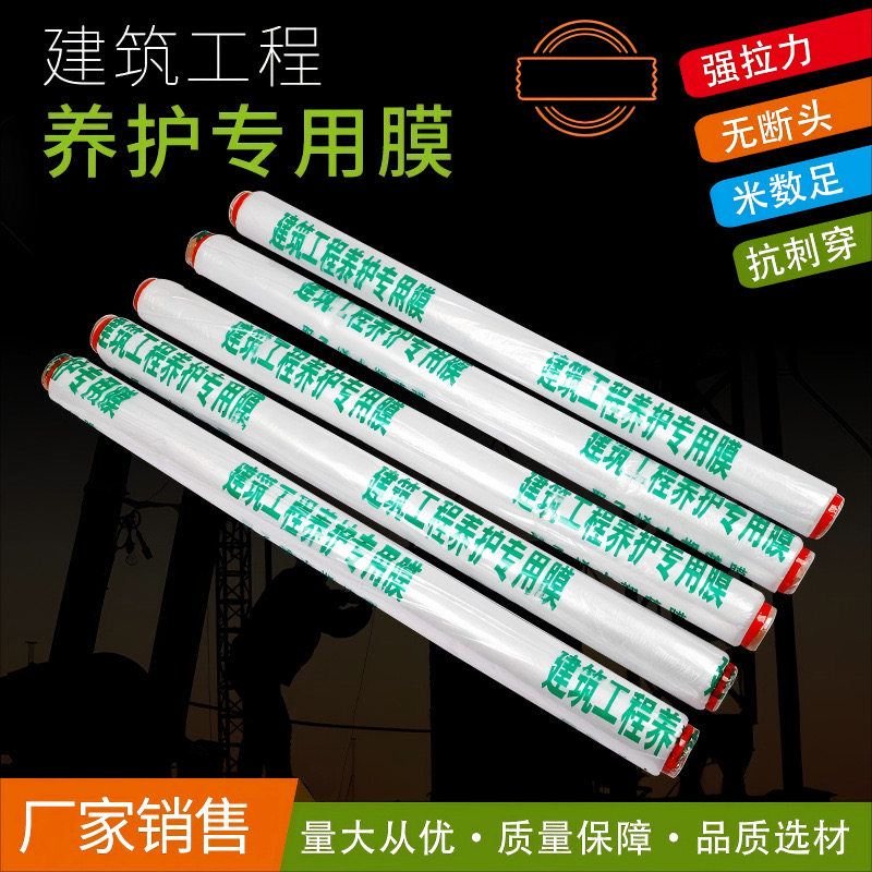 工程膜养护薄膜混凝土养护膜